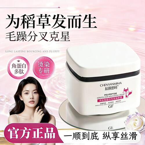 辰颜密码多肽角毛发润养