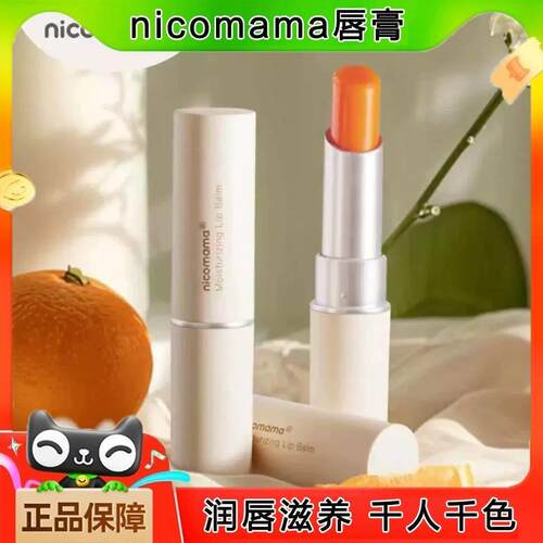 nicoma唇膏轻颜变色润倍