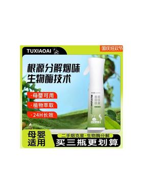 图小爱iaa除烟味喷雾除烟神器室内车内去味喷雾办公室妙美拾光