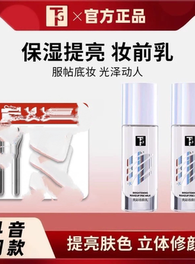 TG妆前乳打底保湿控油提亮肤色滋润持久服贴不卡粉保湿去暗沉娅芝