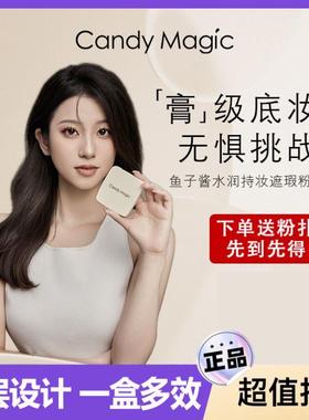 CandyMagic鱼子酱滋润粉底膏水润持妆粉底膏不脱妆底妆防水NOVO