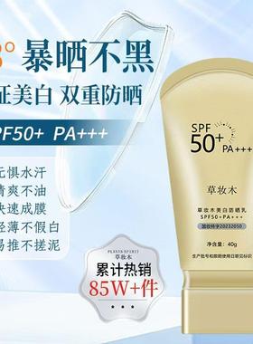 草妆木防晒霜美白日常学生专用女士紫外线 线军训防晒乳