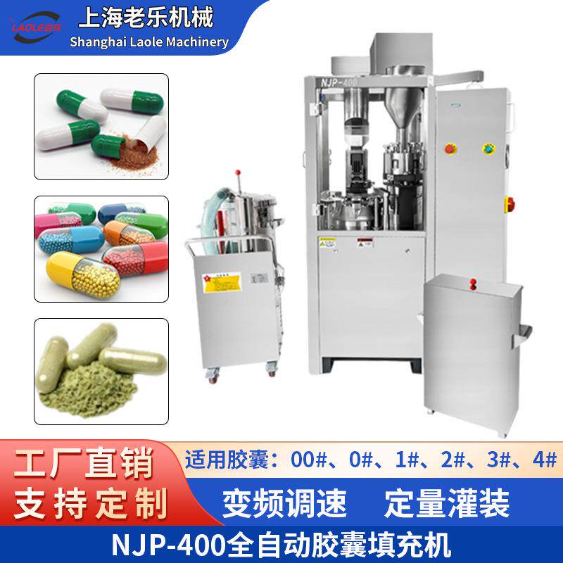 优惠价格400型全自动胶囊填充机 颗粒胶囊充填机 微丸胶囊灌装机