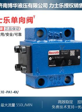 德国力士乐单向阀 R900483371液控单向阀 报价 山东现货 实拍