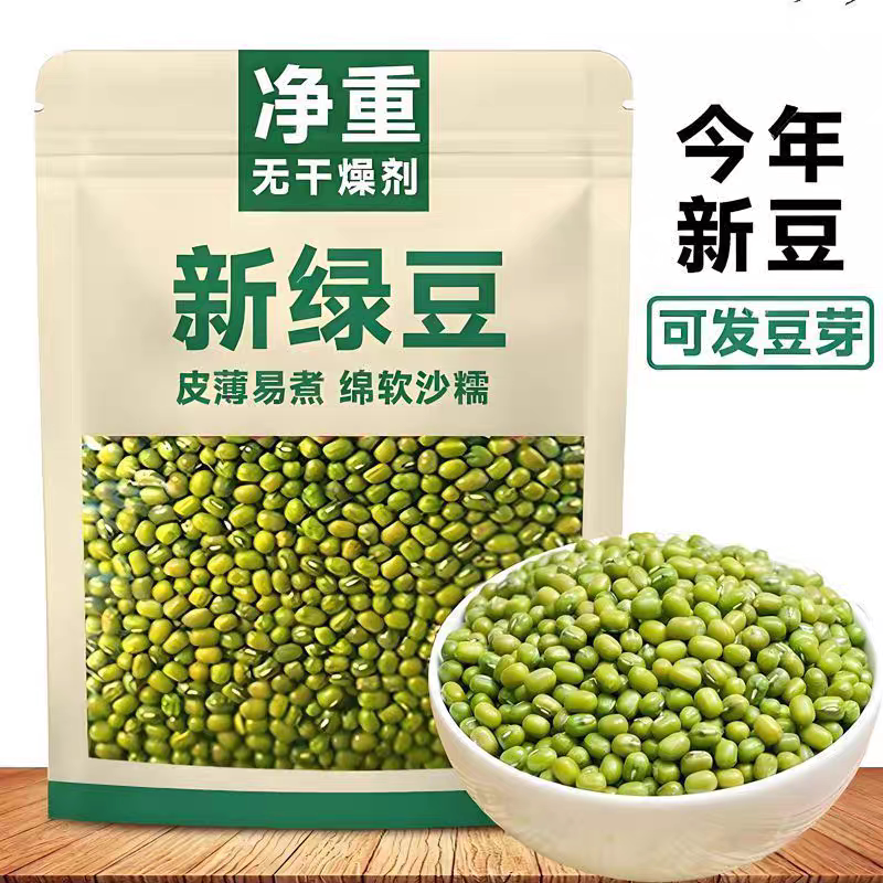 优质绿豆新货五谷杂粮打豆浆发豆芽专用豆子煮红豆绿豆粥新鲜多沙