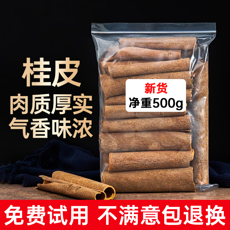 广西桂皮香料调料干货带皮桂皮卤肉料烟桂另售八角香叶花椒500g