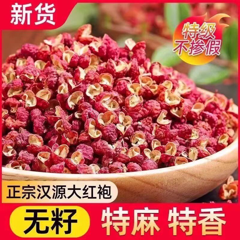 新货花椒粒食用特级500g正宗四川汉源家用批发花椒调料特麻大红袍图片