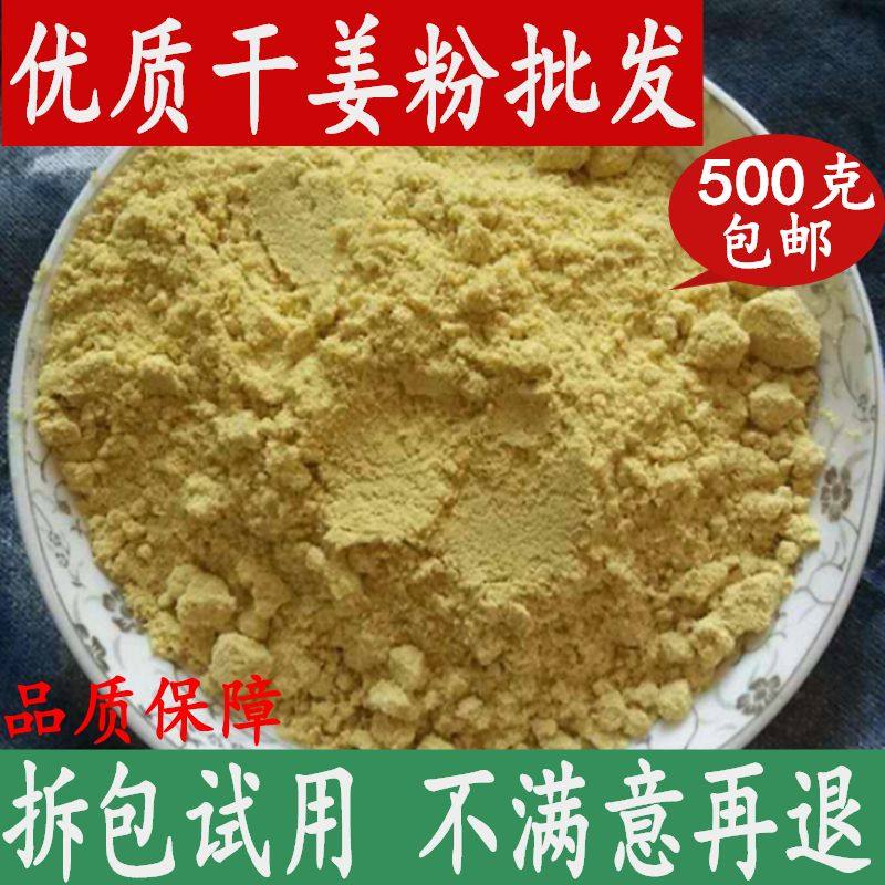云南生姜粉食用特级纯正老干姜粉茶冲饮500g祛女湿气调理寒气,传统滋补营养品,其他药食同源食品,淘宝优惠券,粉丝福利购,淘宝优惠卷