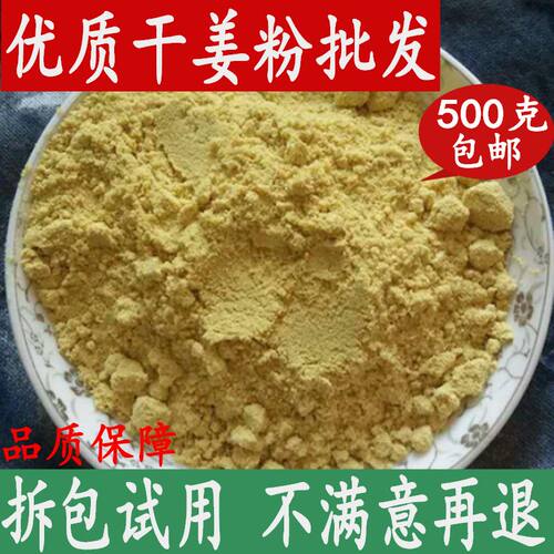 云南生姜粉食用特级纯正老干姜粉茶冲饮500g祛女湿气调理寒气