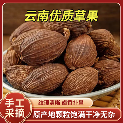 正宗云南草果调料香料卤肉草果500g香料另售八角桂皮香叶香料大全