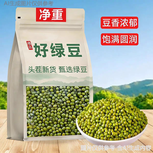 优质绿豆新货五谷杂粮打豆浆发豆芽专用豆子煮红豆绿豆粥新鲜多沙