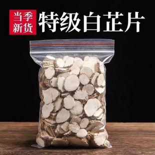 新货白芷片除腥香料卤料卤味料卤菜香料白芷斜片圆片白芷商用家用