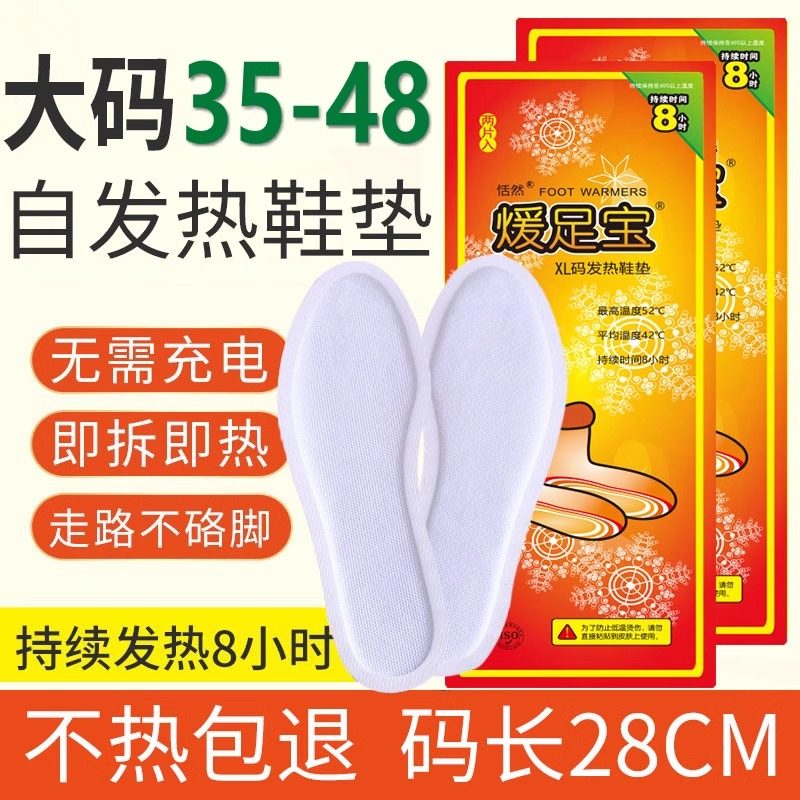 恬然自发热鞋垫足底加热加大46码加长暖足贴男暖脚垫特大码暖鞋垫