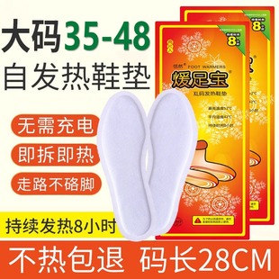 暖鞋 加长暖足贴男暖脚垫特大码 垫 垫足底加热加大46码 恬然自发热鞋