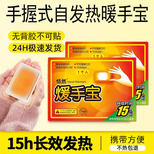 恬然暖手贴自发热便携带