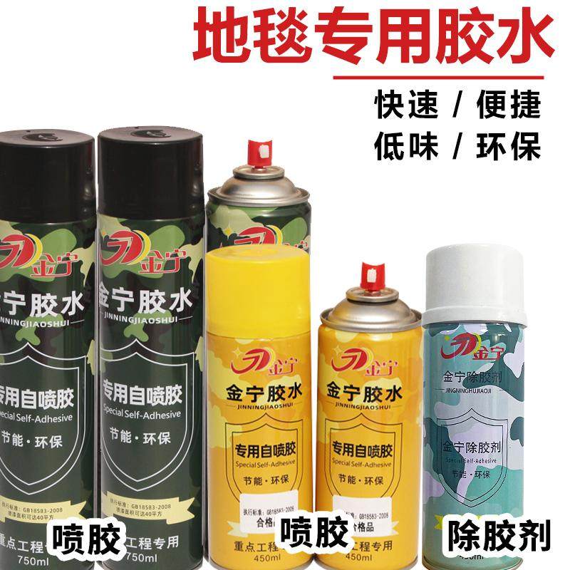 地垫地毯专用胶水自喷胶地板革专用胶水防滑垫万能胶固定液态胶