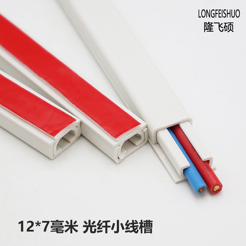 PVC12*7光纤线槽15*10网线槽塑料网络走线槽明装电线布线槽穿线管