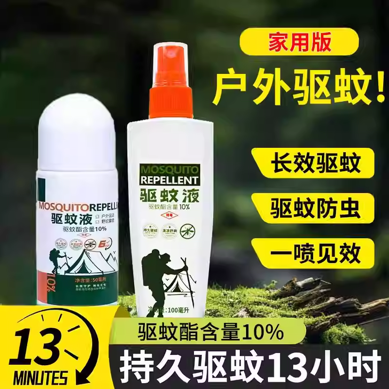 QLM-夏季驱蚊喷雾剂户外露营便携野外钓鱼防蚊虫叮咬蚊不叮防蚊液