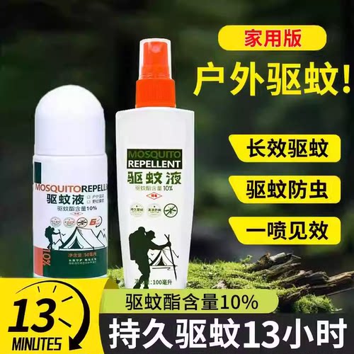TJ-夏季驱蚊喷雾剂户外露营便携野外钓鱼防蚊虫叮咬蚊不叮防蚊液