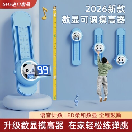 德国摸高跳训练儿童摸高助长神器青少年增长个子语音计数触碰器