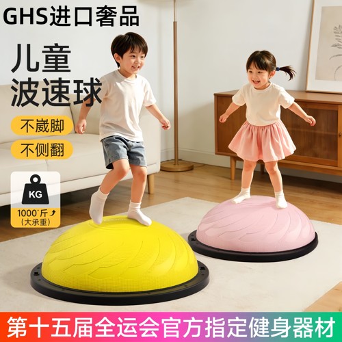 德国波速球儿童脚踩家用半圆平衡球感统训练蹦蹦球瑜伽半球波比球