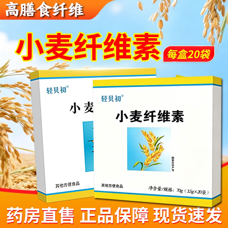 小麦纤维素20袋大规格官方旗舰店正品食用膳食纤维粉非颗粒