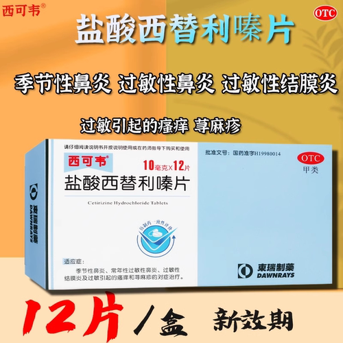 过敏性鼻炎季节性鼻炎荨麻疹