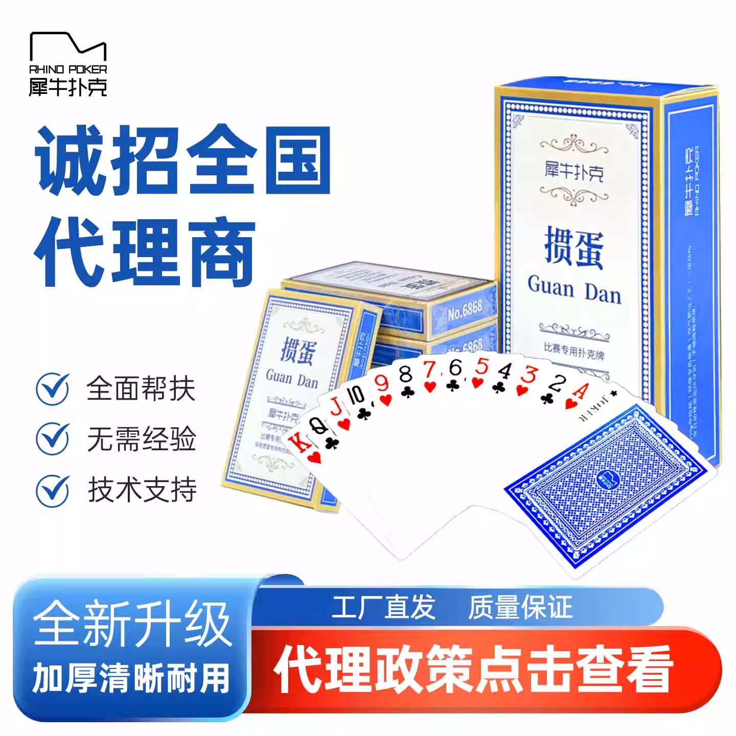 犀牛扑克扑克牌厂家诚招全国代理