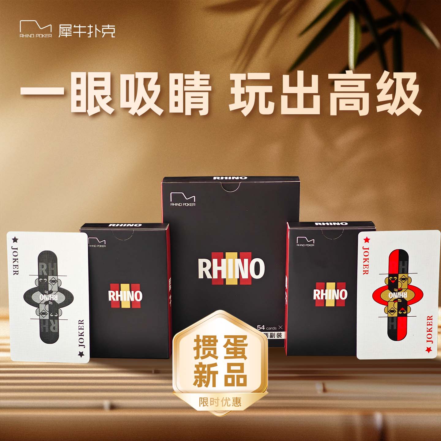 【新品限量发售】掼蛋扑克牌复古风媲美德国黑芯手感金牌掼蛋餐厅
