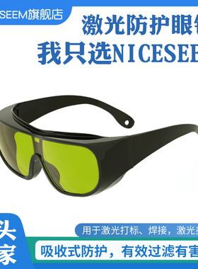 激光防护眼镜护目打标切割焊接机脱毛仪祛斑532  808 1064nm墨镜