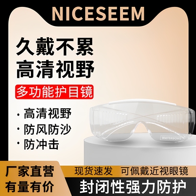 防雾款防护眼镜户外运动骑行