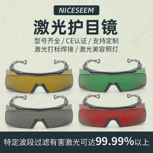NICESEEM防镭射眼镜品牌直销