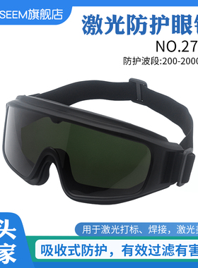 激光防护目眼镜美容仪绿e光嫩肤洗眉切割打标脱毛仪医美祛斑532nm