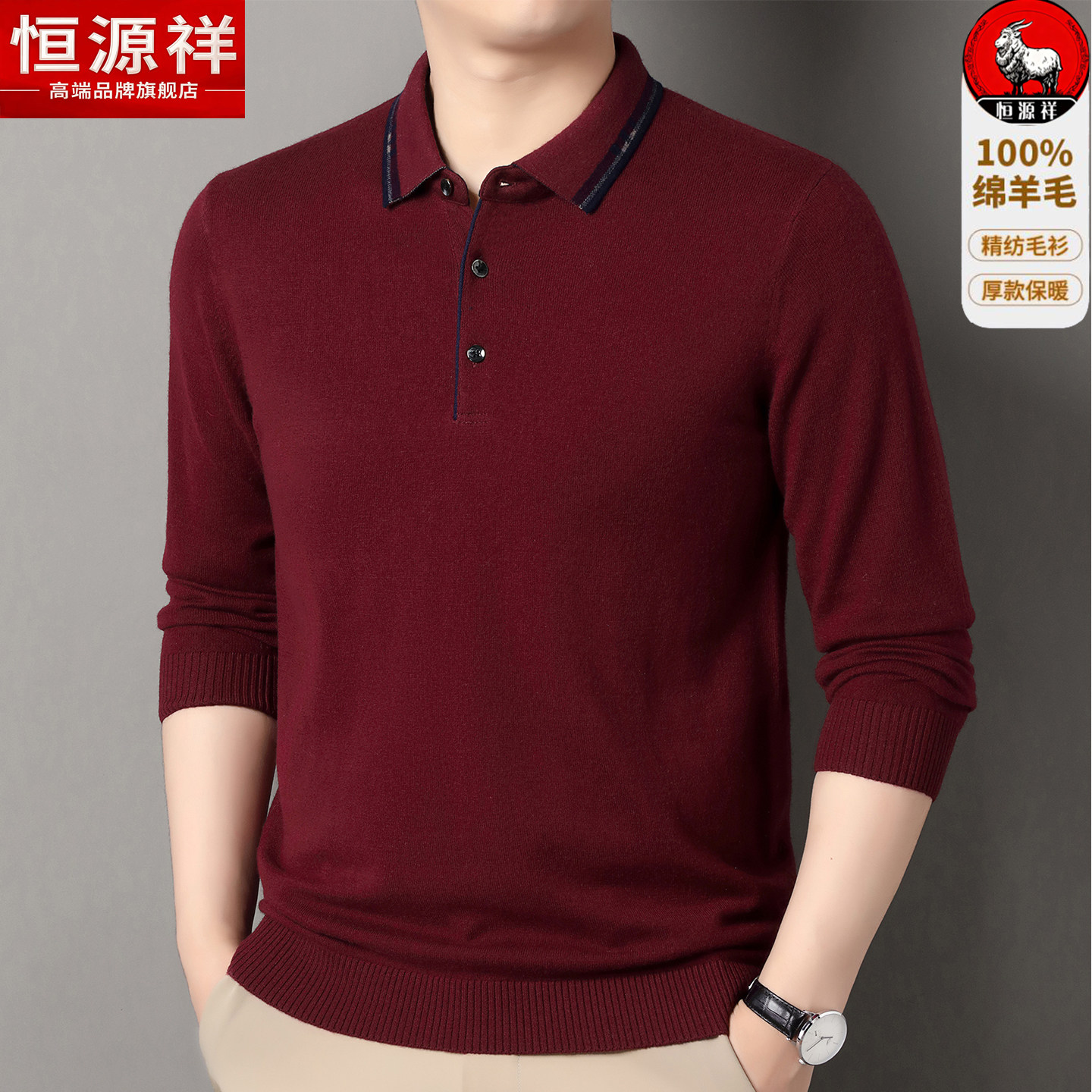 恒源祥100%羊毛衫男士翻领POLO衫红色本命年加厚爸爸保暖针织毛衣