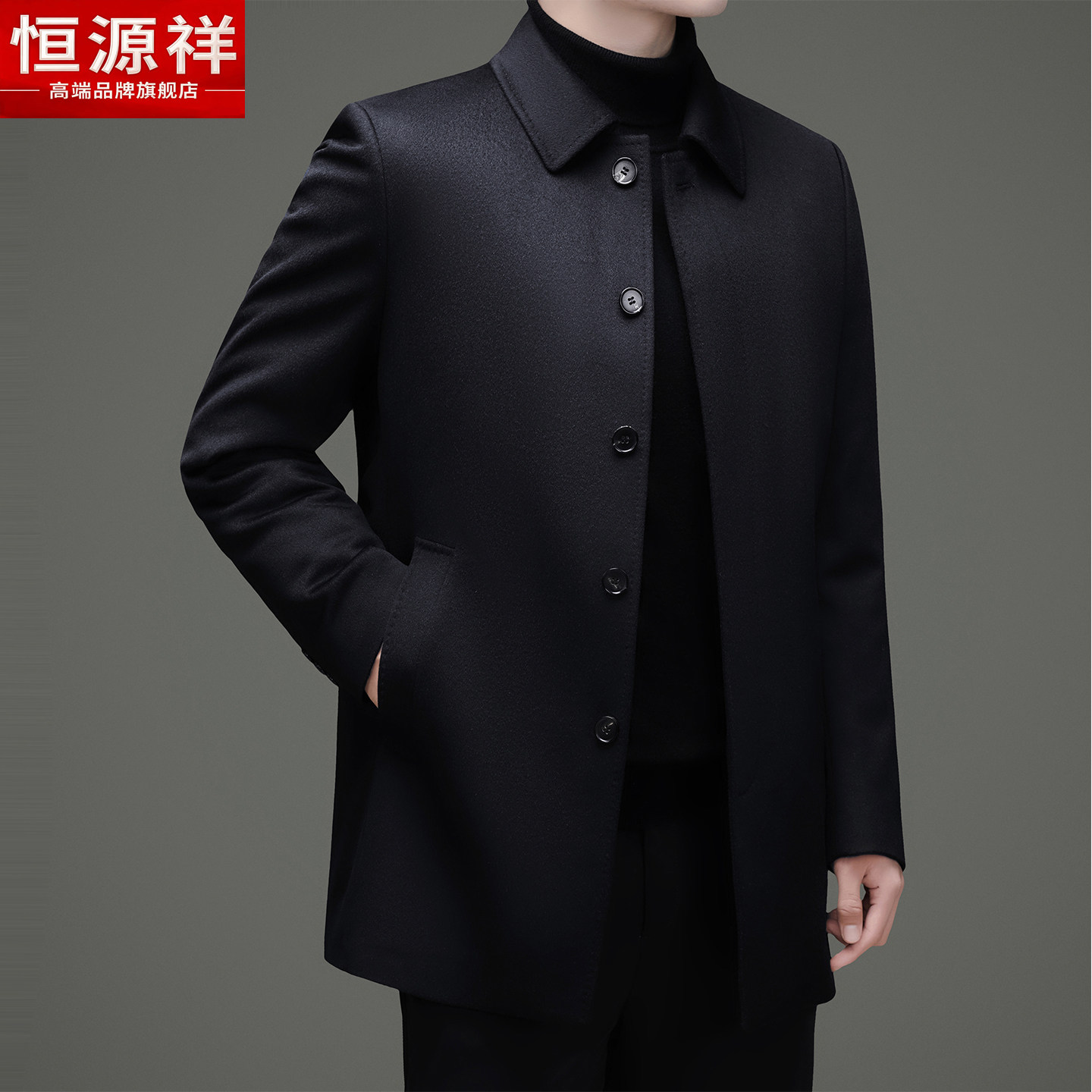 恒源祥毛呢大衣男中长款翻领西装外套加厚活里可脱卸鹅绒羊绒大衣