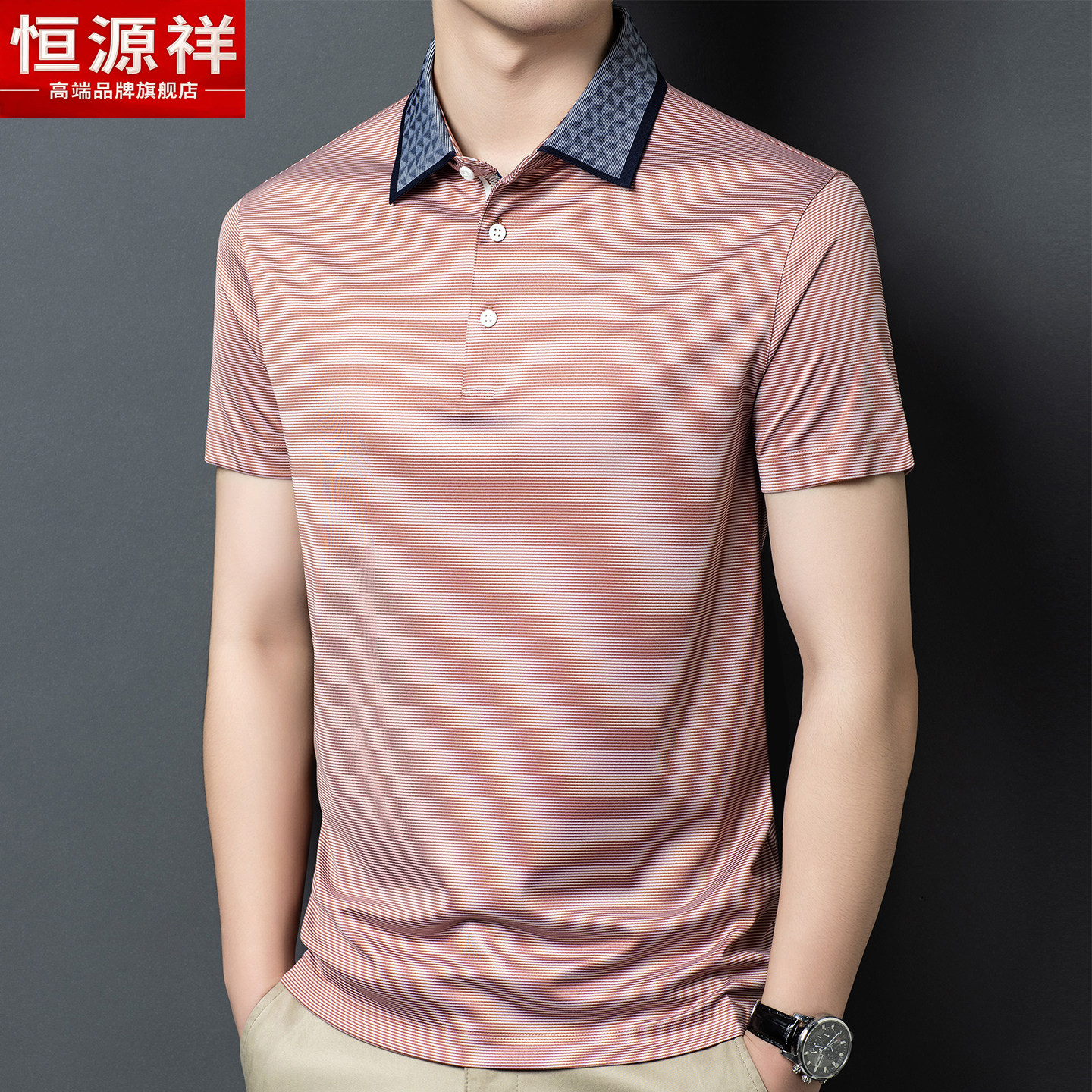 恒源祥冰丝凉感翻领POLO衫男士短袖2026夏季新款商务爸爸条纹T恤
