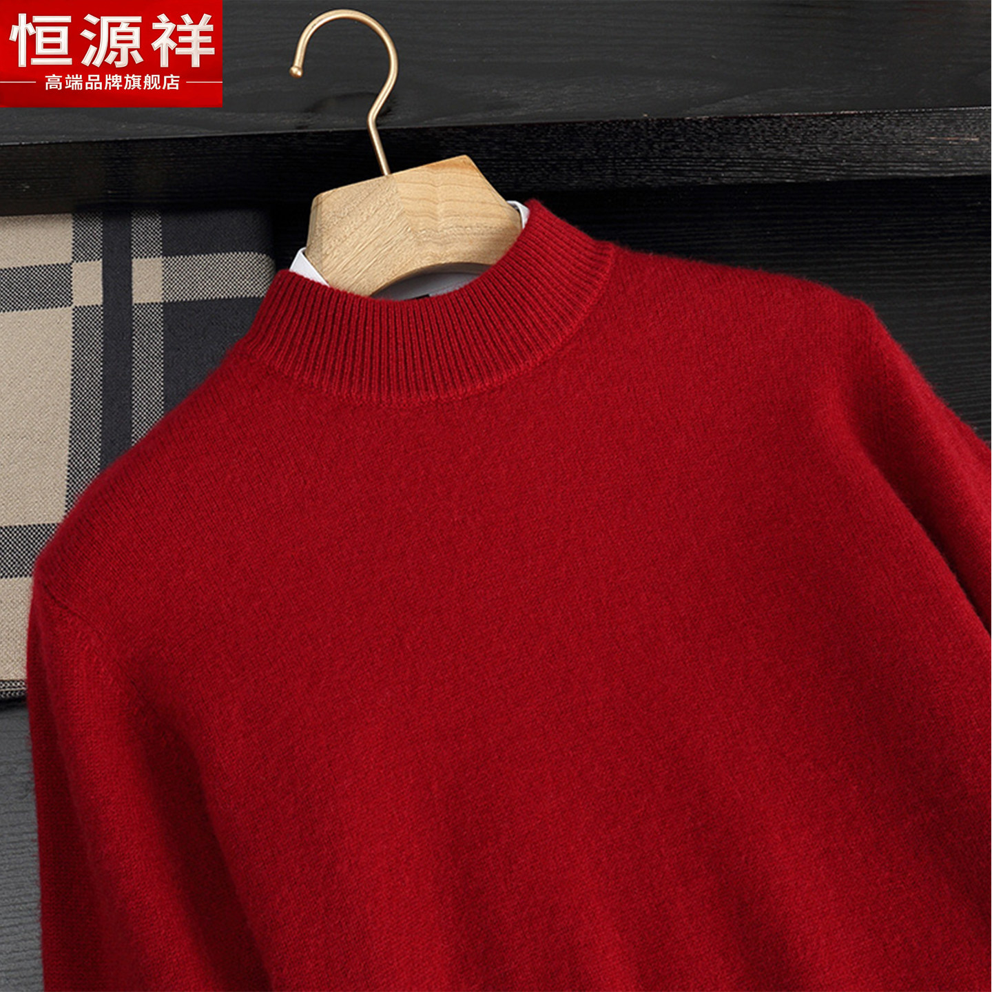 恒源祥秋冬纯色山羊绒衫男半高领毛衣中年爸爸宽松羊毛打底针织衫