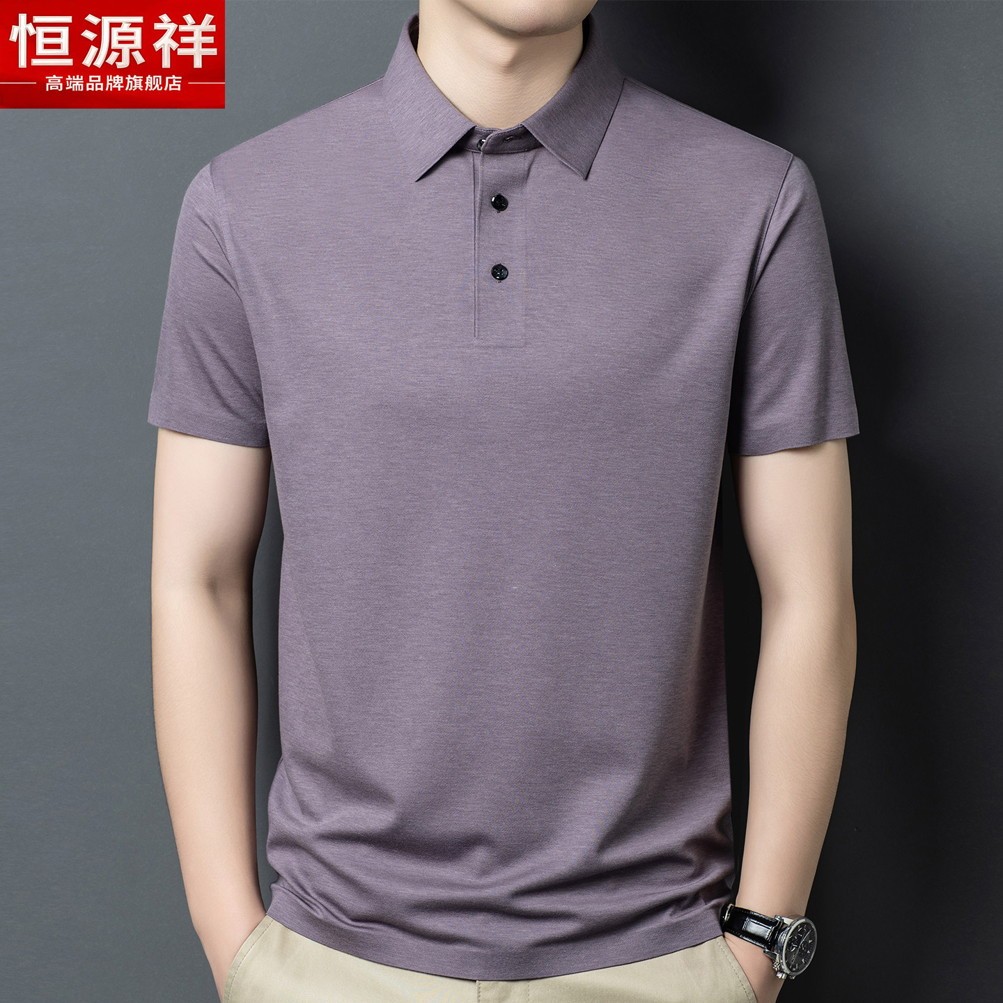 恒源祥男士棉t恤短袖翻领POLO衫夏季商务含桑蚕冰丝莱赛尔爸爸装