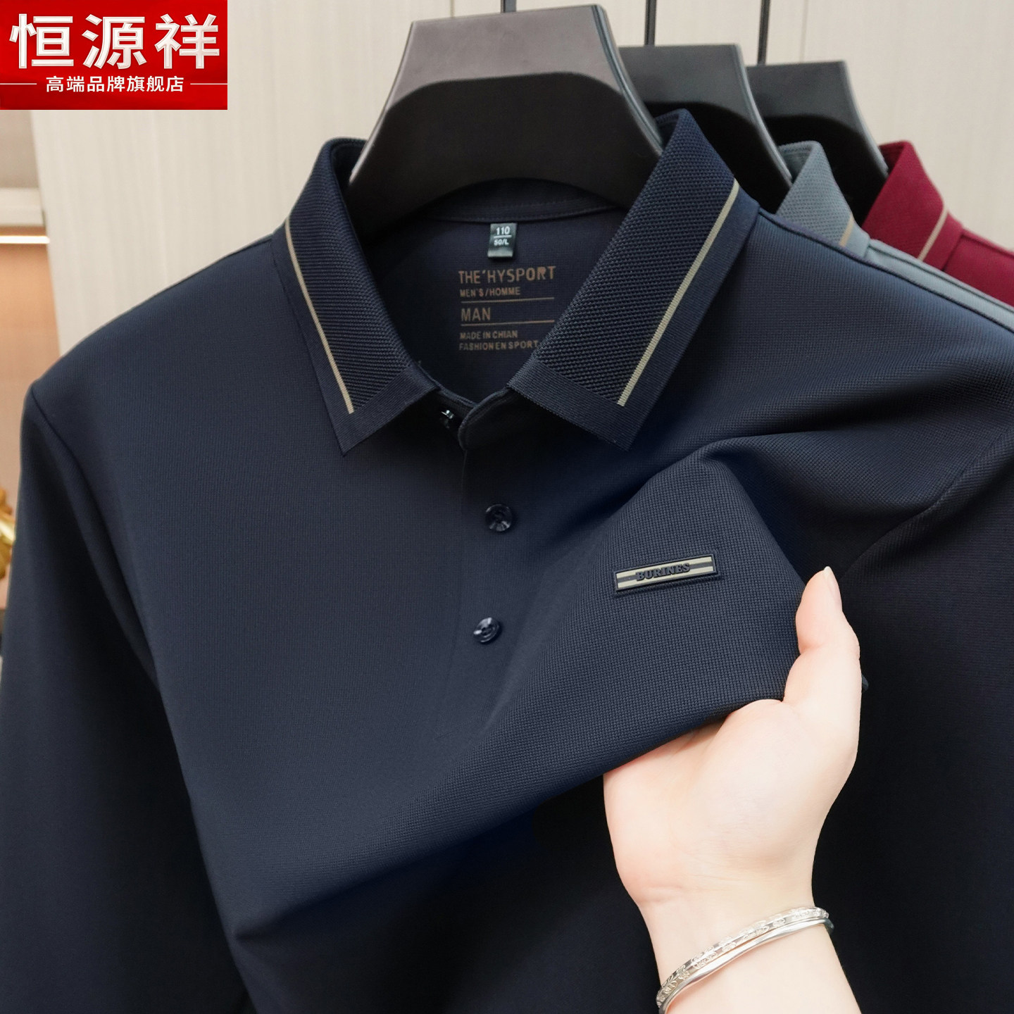 恒源祥长袖翻领POLO衫男士商务休闲上衣2026新款春季爸爸内搭打底