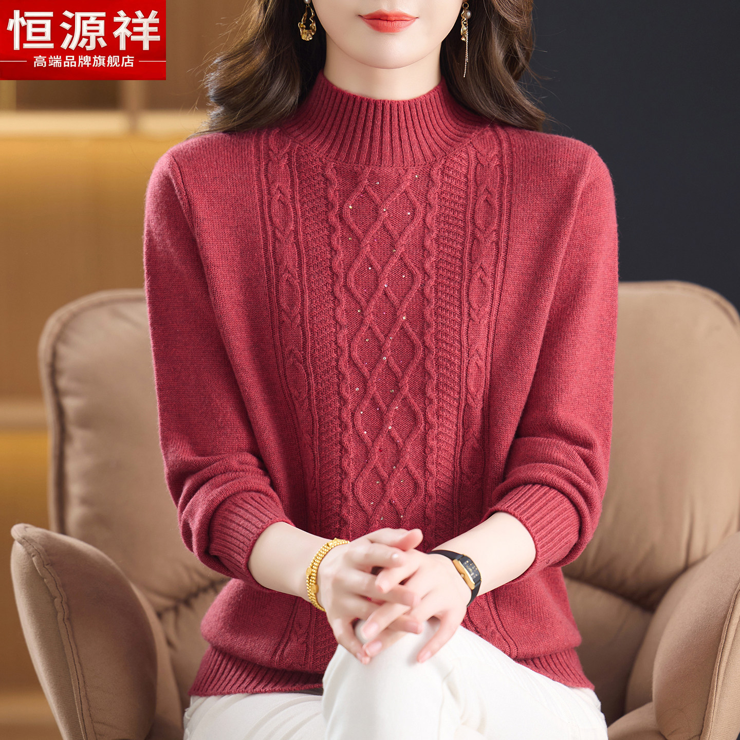 恒源祥纯色加厚羊毛衫妈妈装秋冬季新款半高领麻花毛衣女士打底衫
