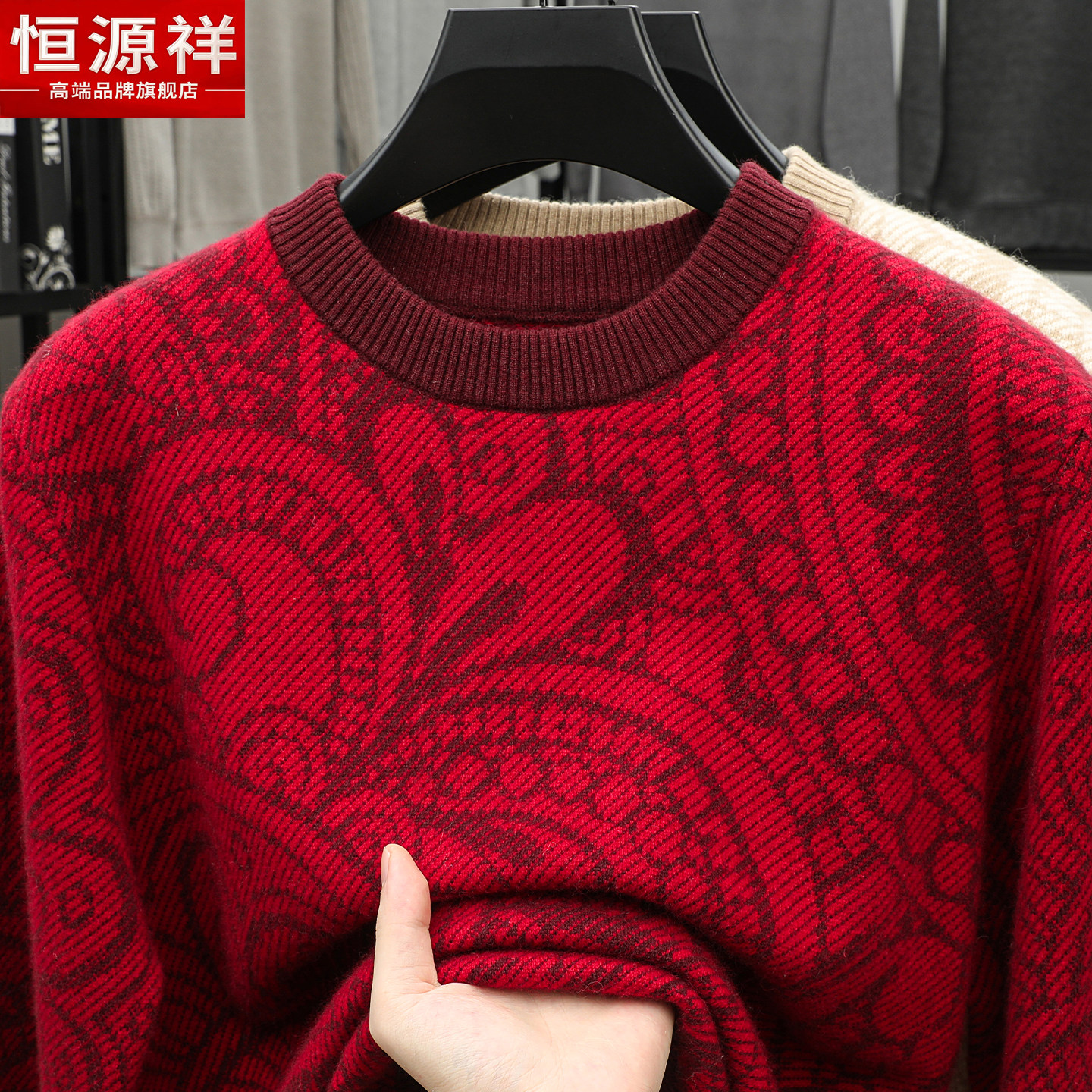 恒源祥羊毛衫男士圆领毛衣红色爸爸本命年加厚保暖打底绒针织上衣
