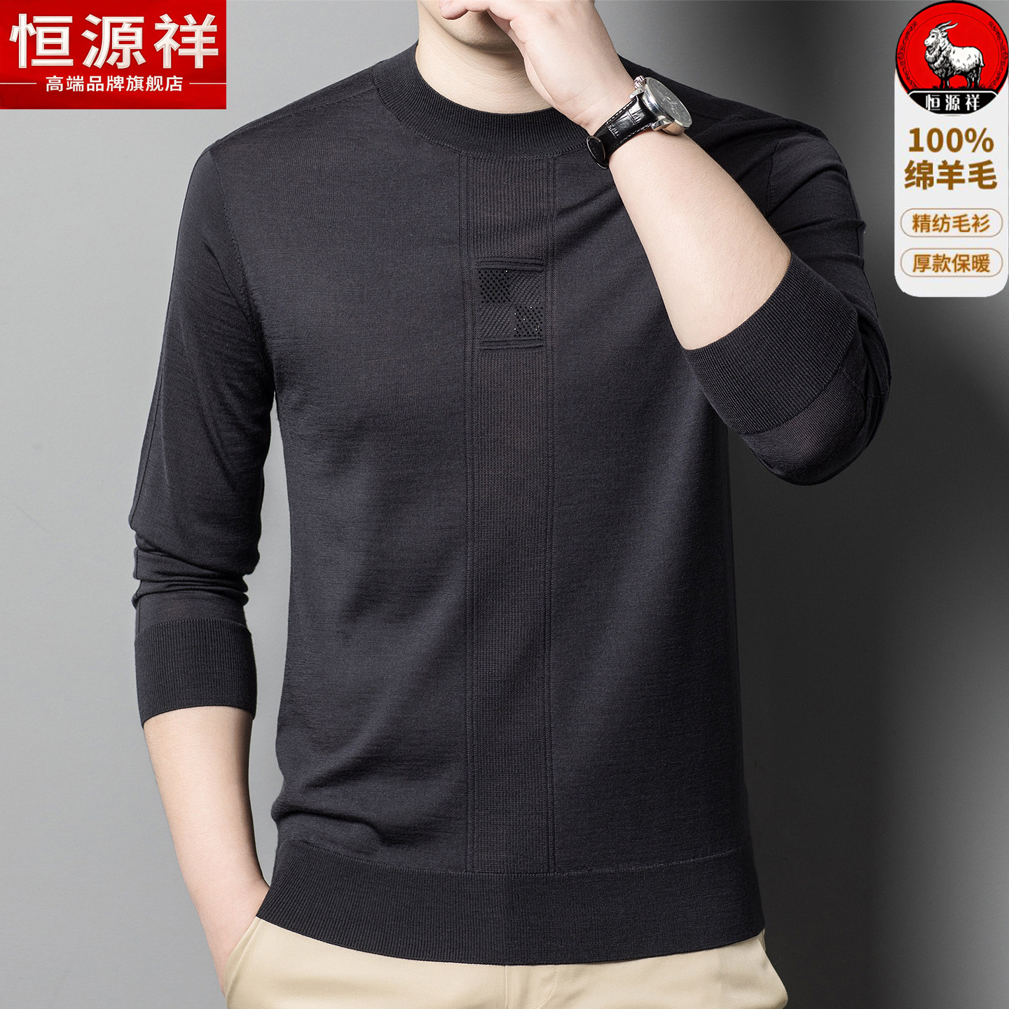 恒源祥100%纯羊毛衫男士毛衣圆领长袖针织衫春季2026新款爸爸打底
