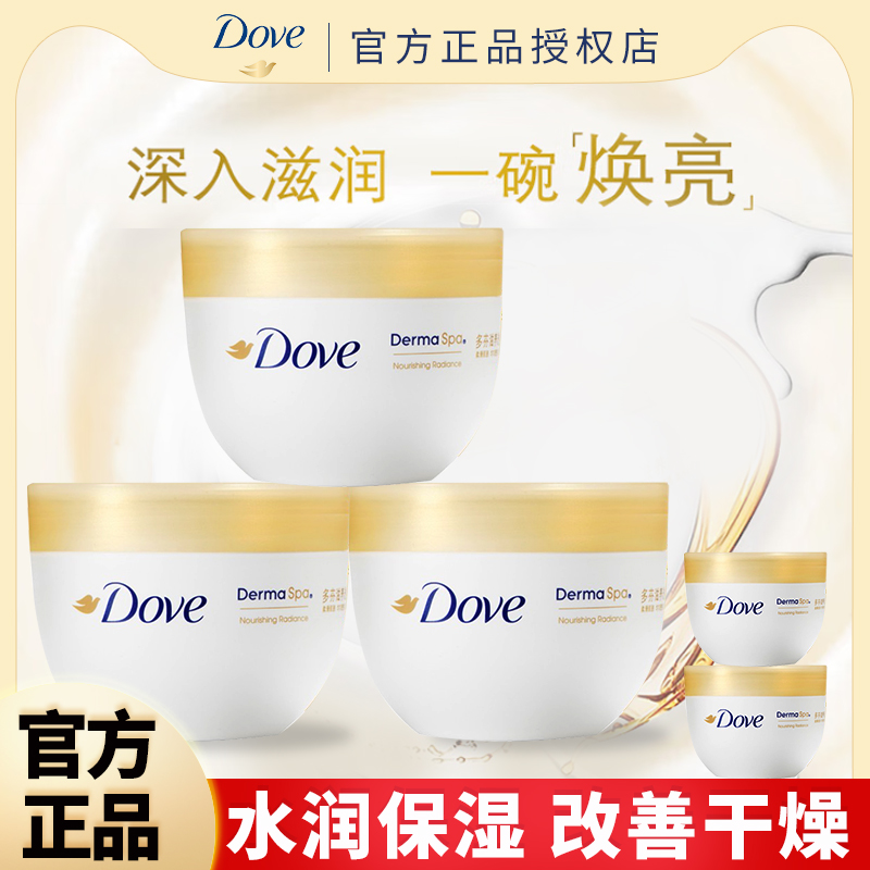 多芬Dove大金碗焕亮身体乳水润秋冬补水保湿女士可用深入滋润正品