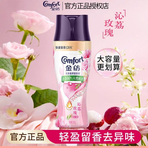 金纺留香珠衣物留香剂玫瑰荔枝香天然植萃持久留香家用护衣
