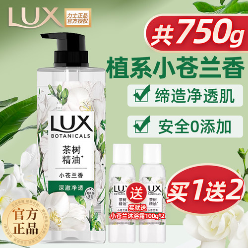 力士（LUX）沐浴露精油香氛滋润沐浴乳液持续留香男女可用