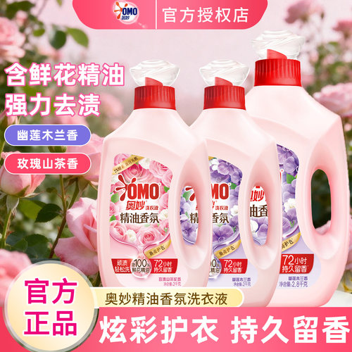 奥妙精油香氛洗衣液玫瑰山茶花香大师级调香洁净去渍衣动留香持久