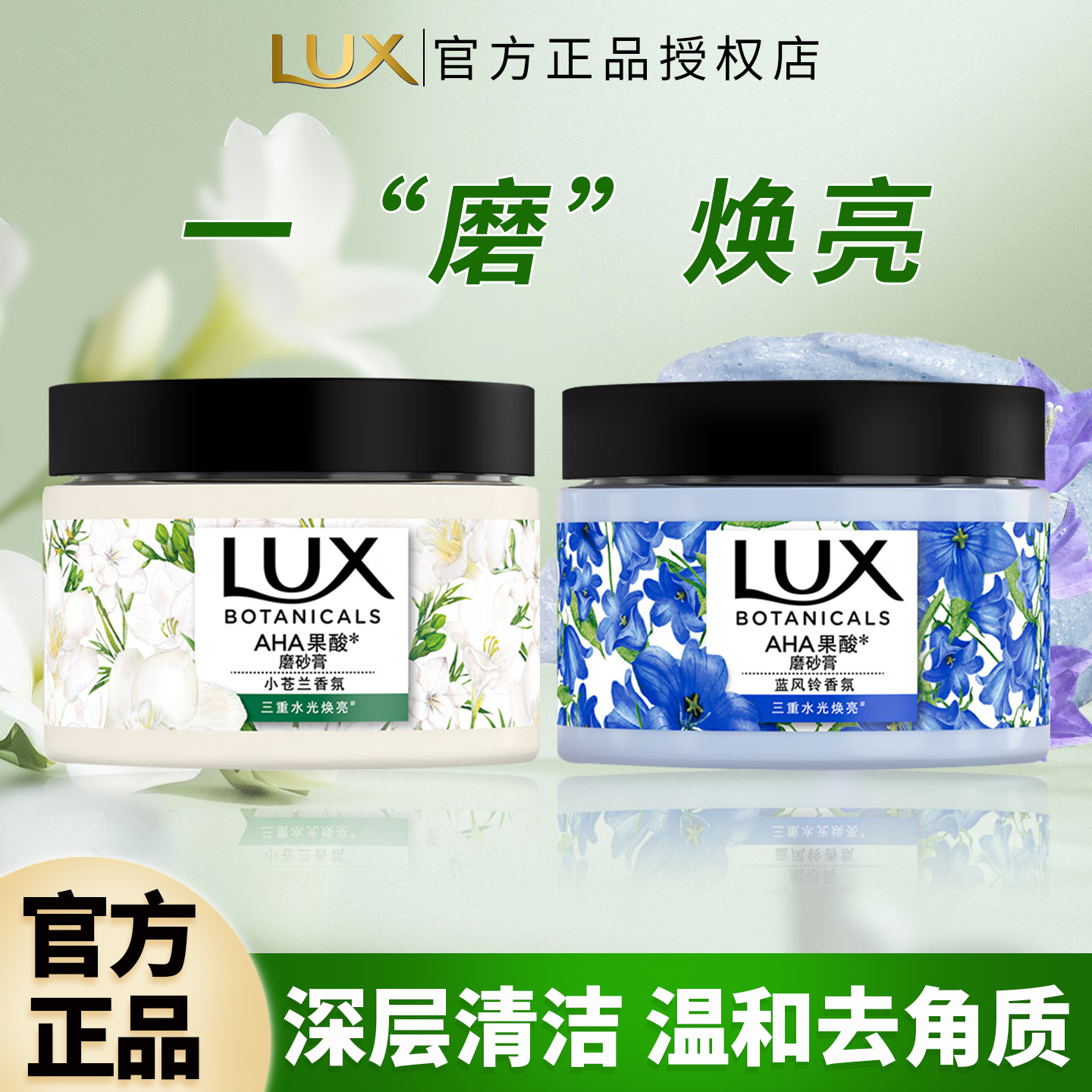力士果酸海盐磨砂膏小苍兰香温和去角质去死皮清洁焕亮沐浴正品