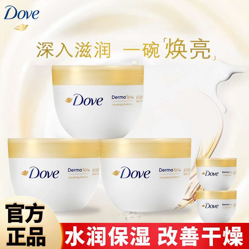 Dove多芬大金碗滋养焕亮身体乳滋润保湿润肤乳秋冬干燥修护身体霜