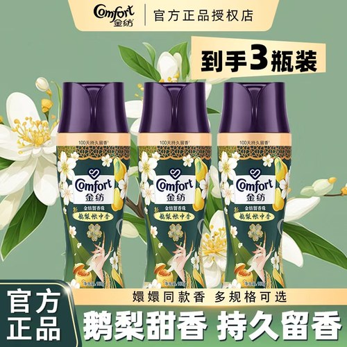 金纺留香珠洗衣服家用持久留香国风鹅梨帐中香除菌除螨正品除异味