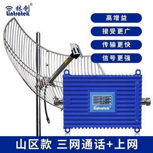 林创山区农村手机信号放大增强器移动网络三网合一扩大接收4g华为